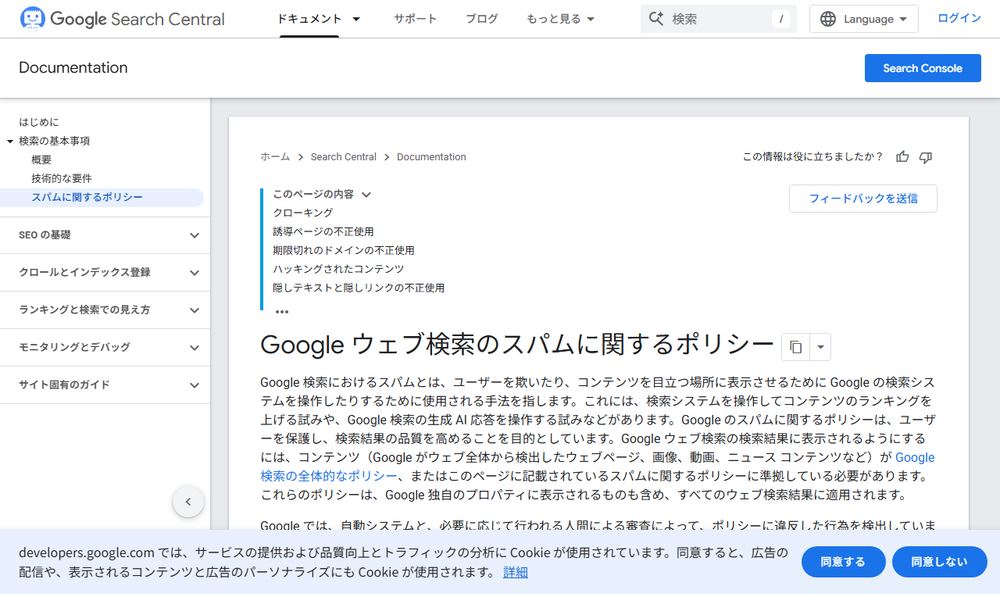 Google 検索セントラル「Google ウェブ検索のスパムに関するポリシー」のページのファーストビュー